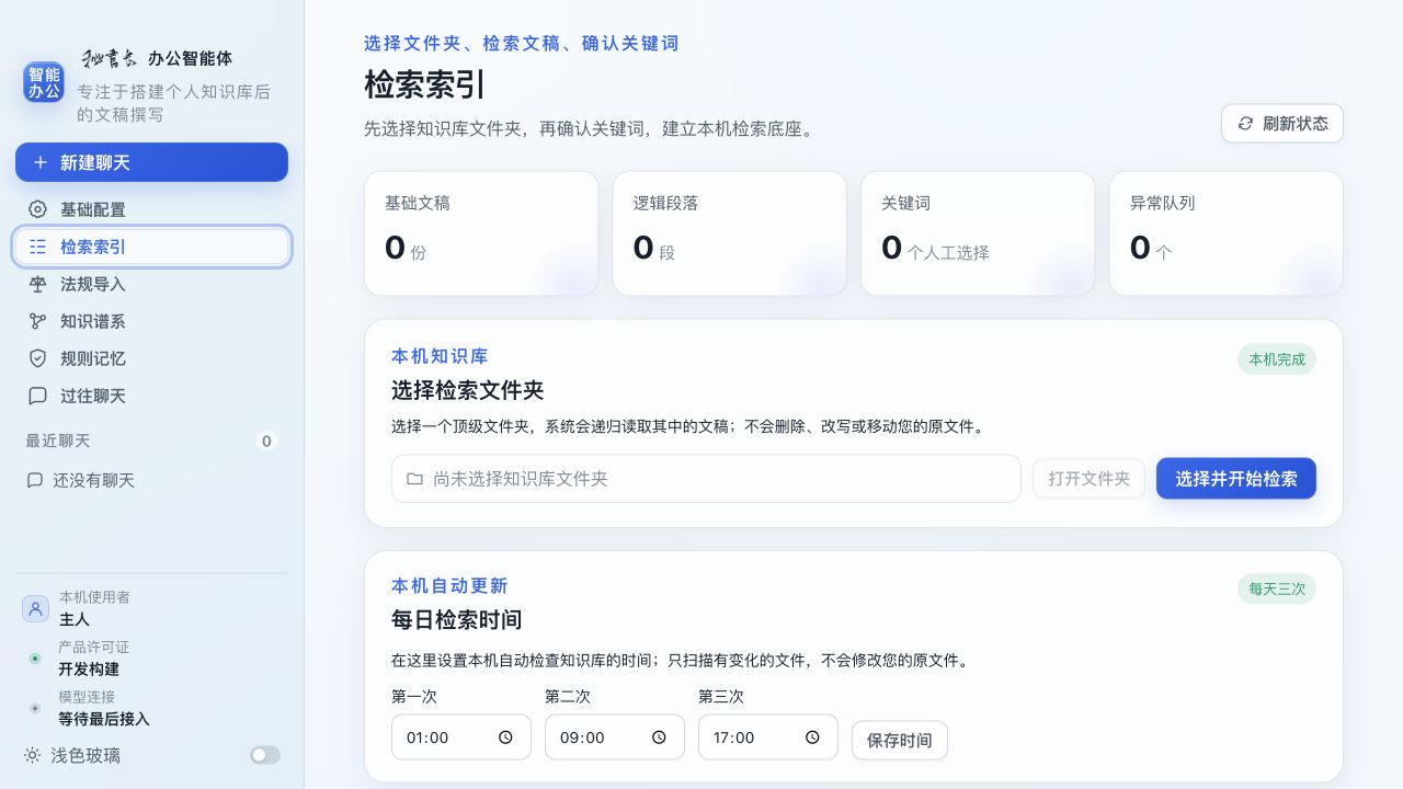 检索索引真实应用界面