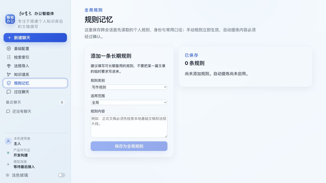 规则记忆真实应用界面