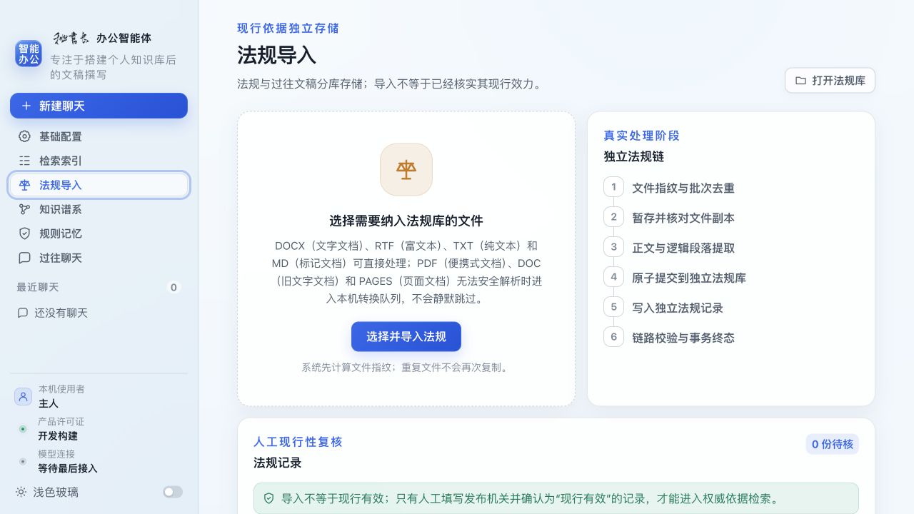 文稿核查真实应用界面