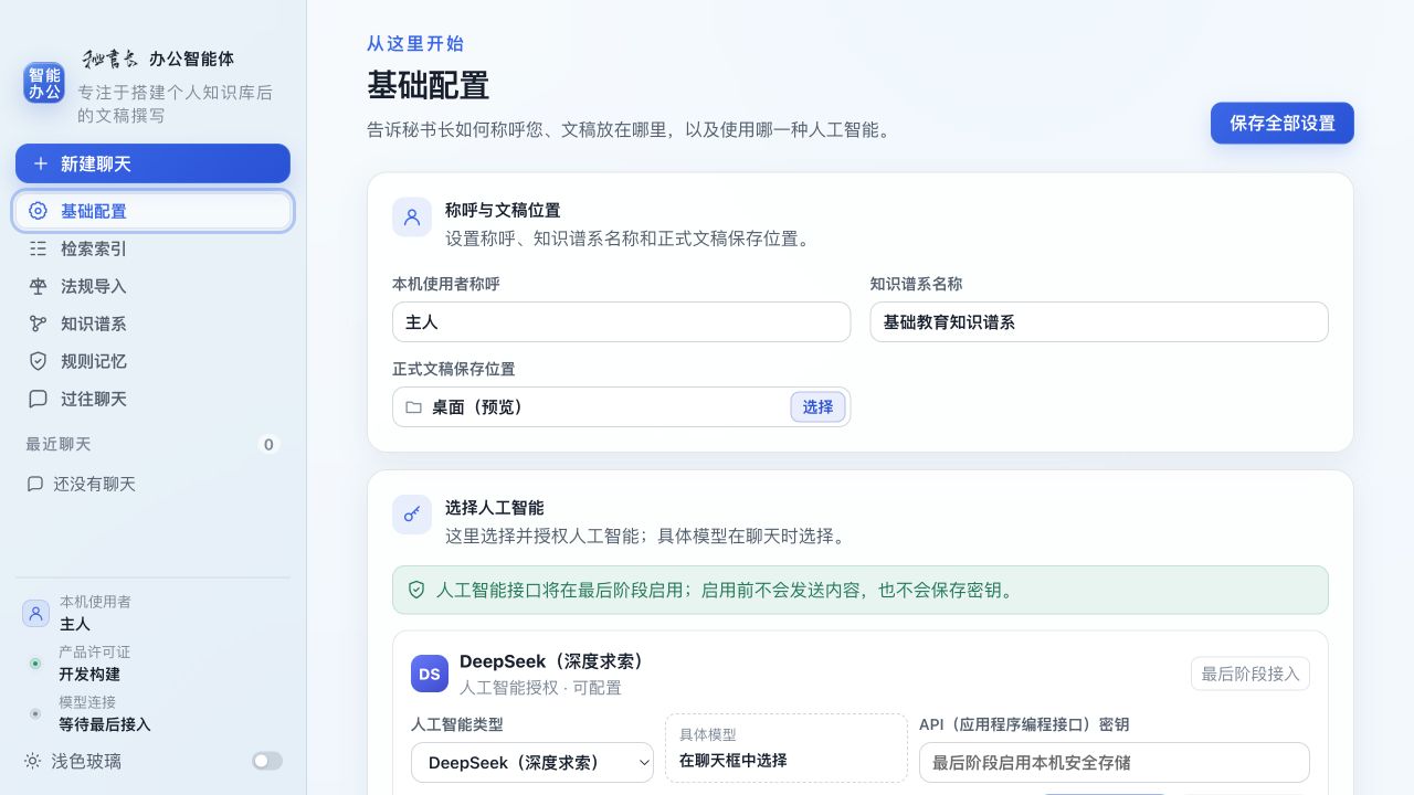 正式交付真实应用界面