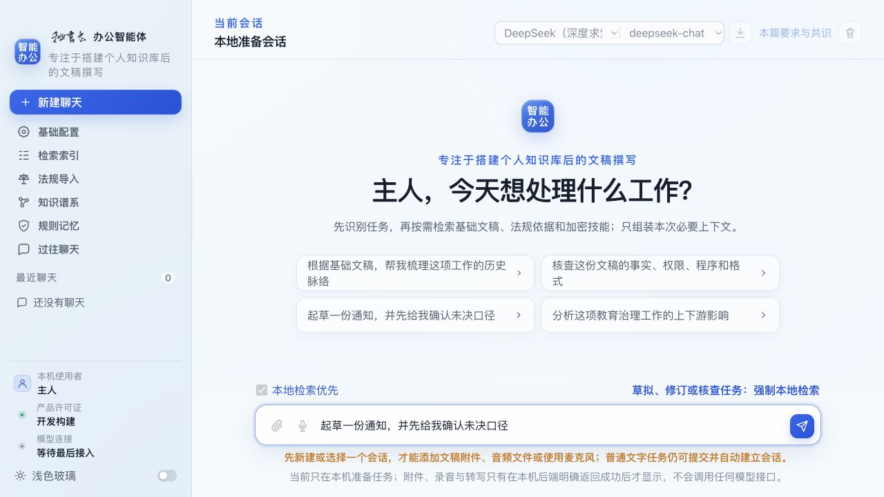 任务准备真实应用界面